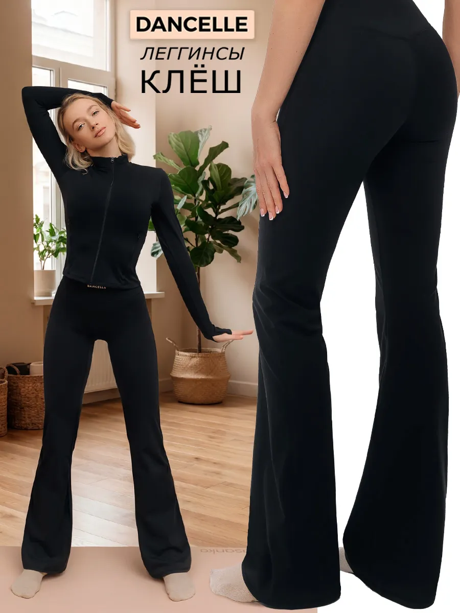 Спортивные лосины клеш от колен леггинсы черные