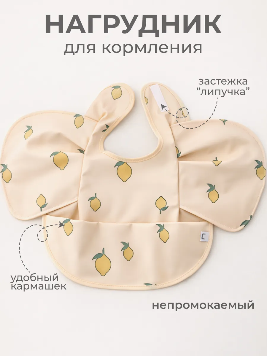 Нагрудник для кормления непромокаемый