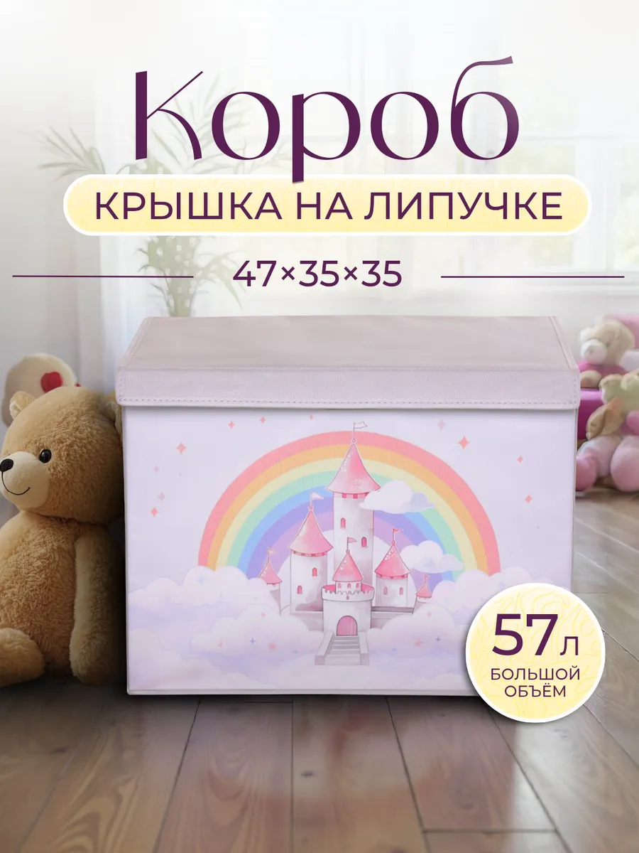 Большая корзина для хранения игрушек с крышкой в детскую