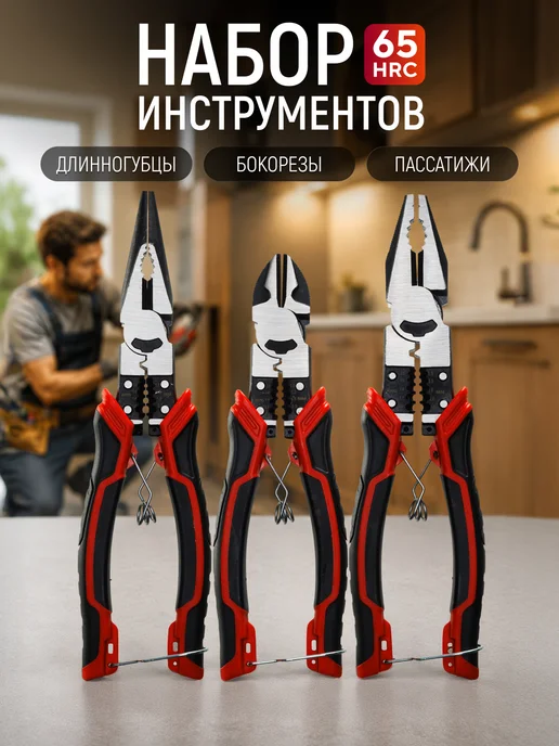 Многофункциональный набор пассатижи плоскогубцы универсальны, черный