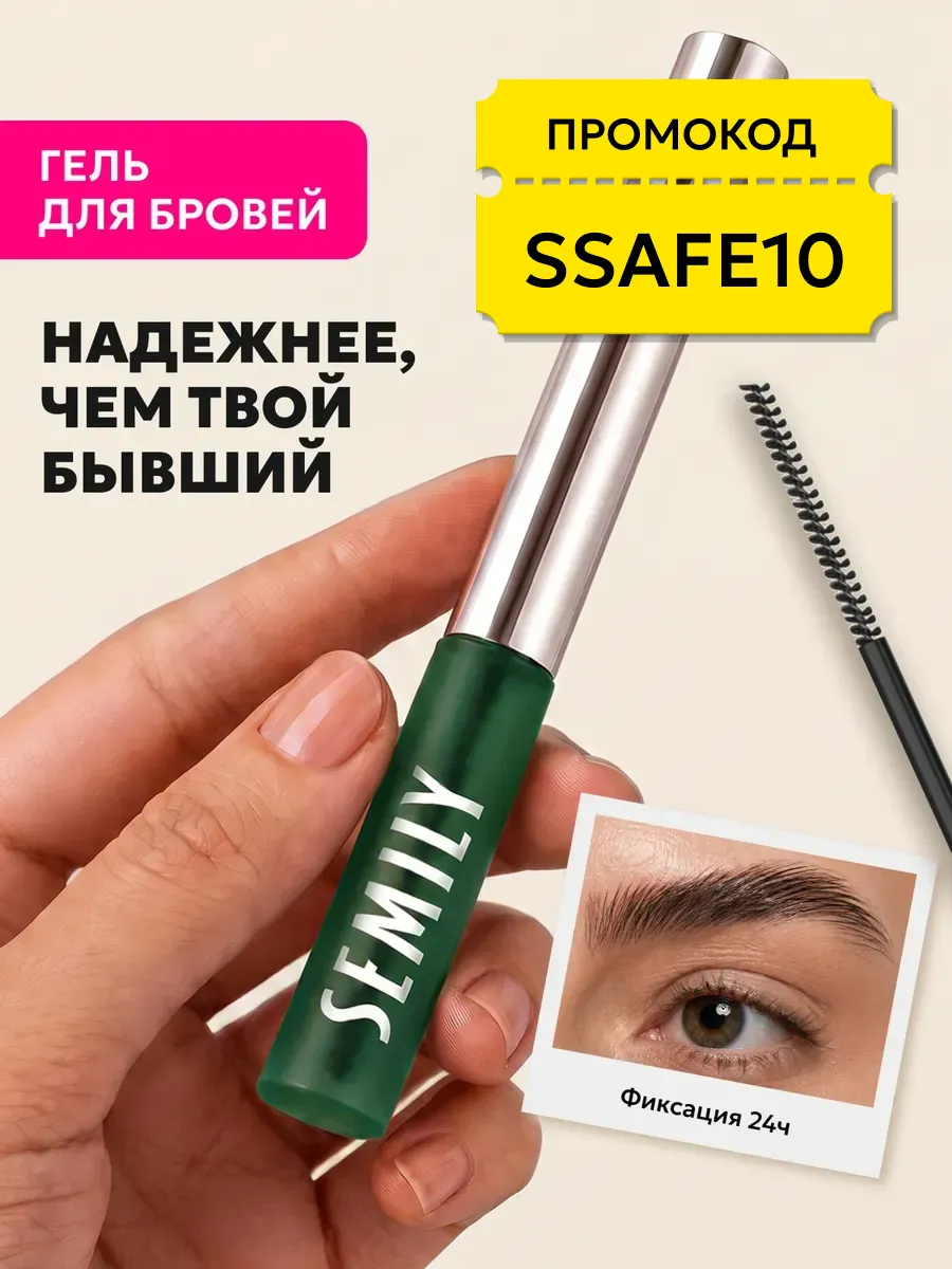 Гель для бровей фиксирующий стойкий, прозрачный