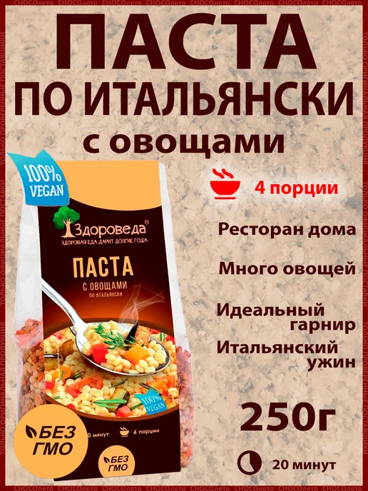 Здороведа Паста с овощами по-итальянски макароны птитим 4 порции, вариант, фото 2