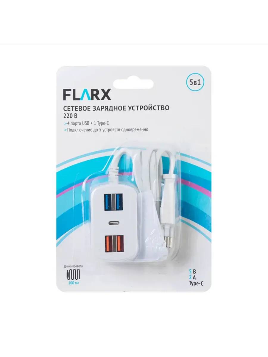 Сетевое зарядное устройство, FLARX