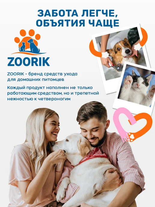 ZOORIK Парфюмированный спрей для собак и кошек зефирка, 100 мл, 100 мл, фото 8