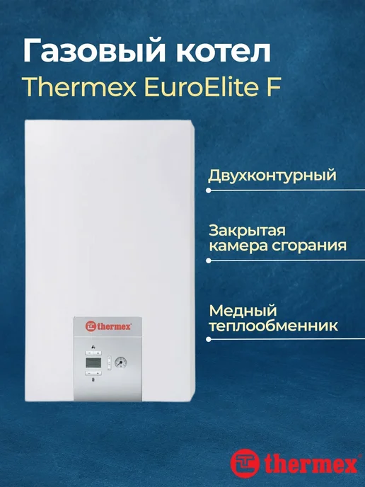 THERMEX Газовый котел EuroElite F24 двухконтурный 24 кВт, вариант, фото 2