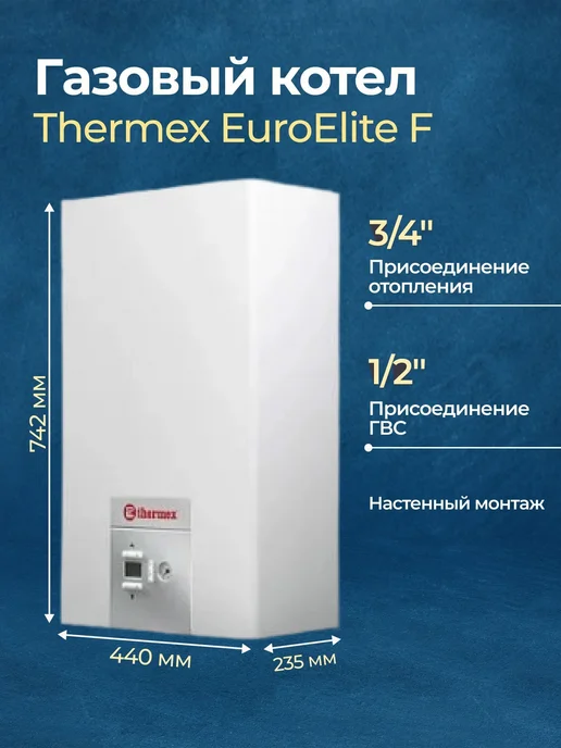 THERMEX Газовый котел EuroElite F24 двухконтурный 24 кВт, вариант, фото 3