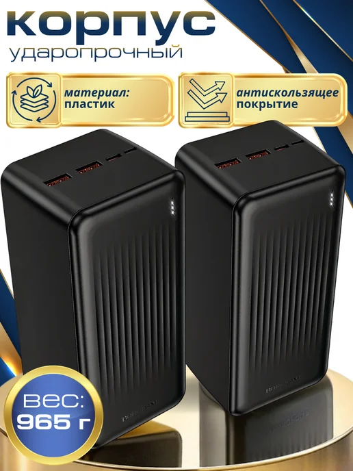 Borofone Внешний аккумулятор повербанк 50000 мА*ч, черный, фото 2