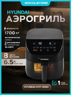 Аэрогриль электрический Hyundai HYF-9090 6,5 л с термощупом