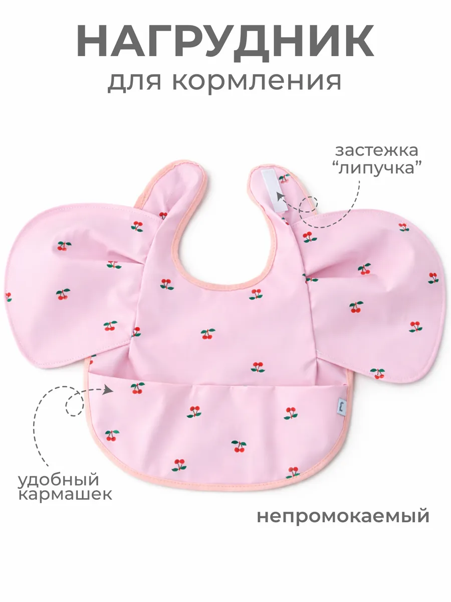 Нагрудник для кормления непромокаемый