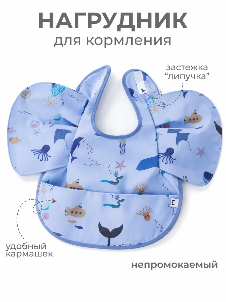 Нагрудник для кормления непромокаемый