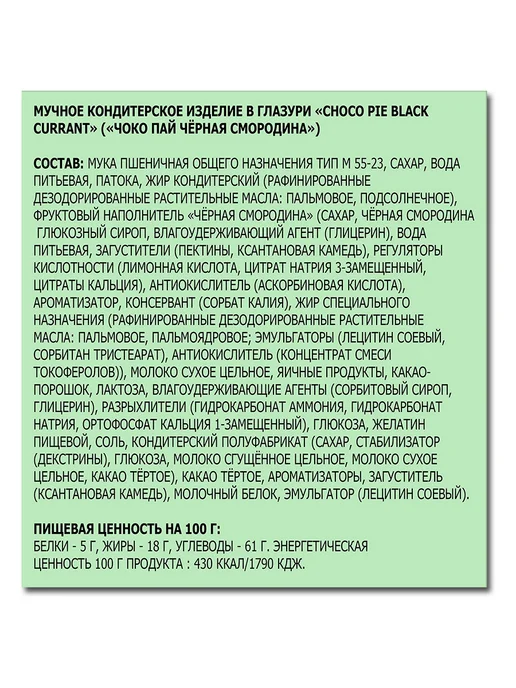 ORION Group Пирожное Choco Pie «Черная смородина», 12 шт. (в пакете), 12 шт, фото 3