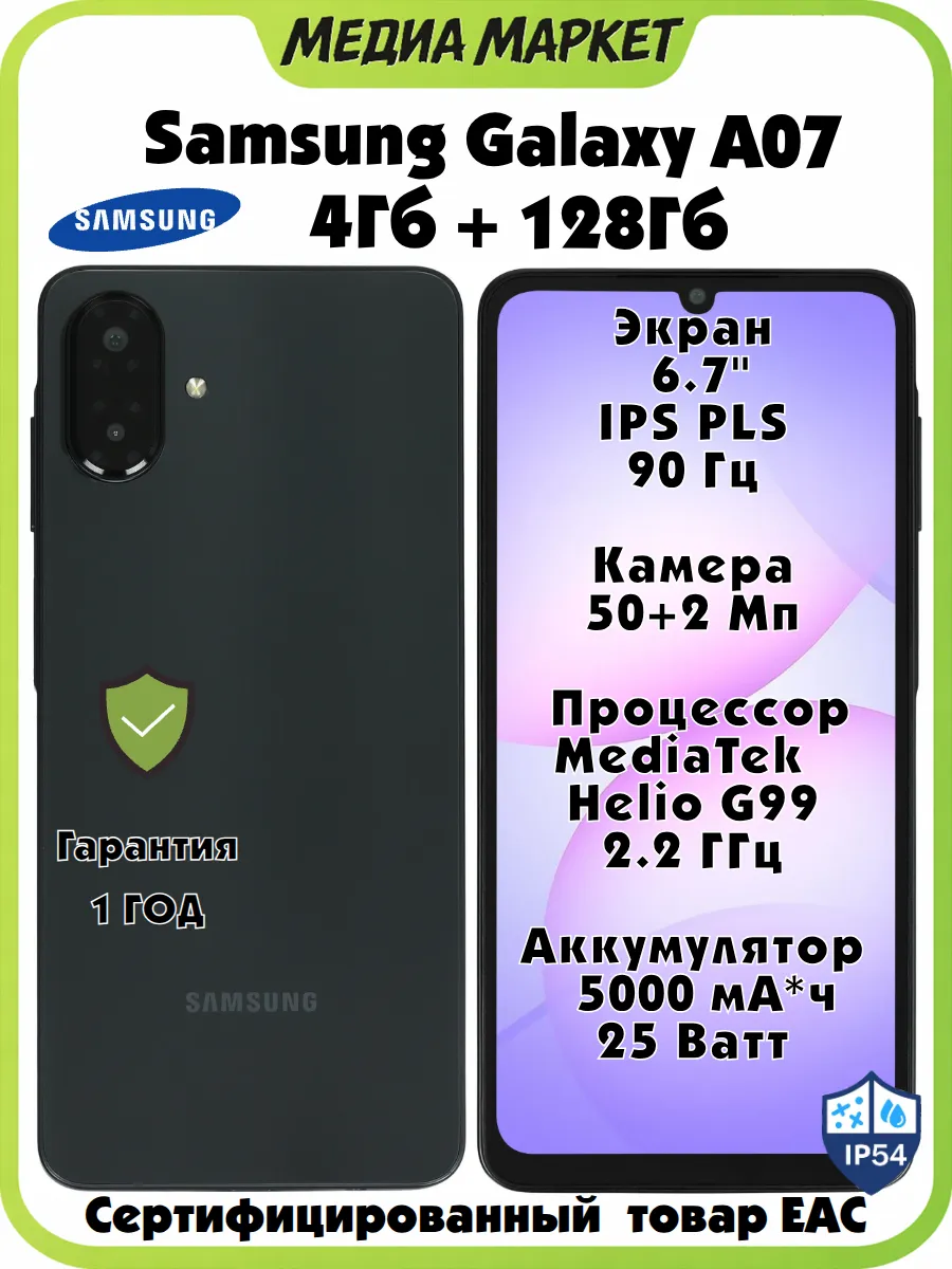 Galaxy A07 4/128 Gb, Черный (Black)