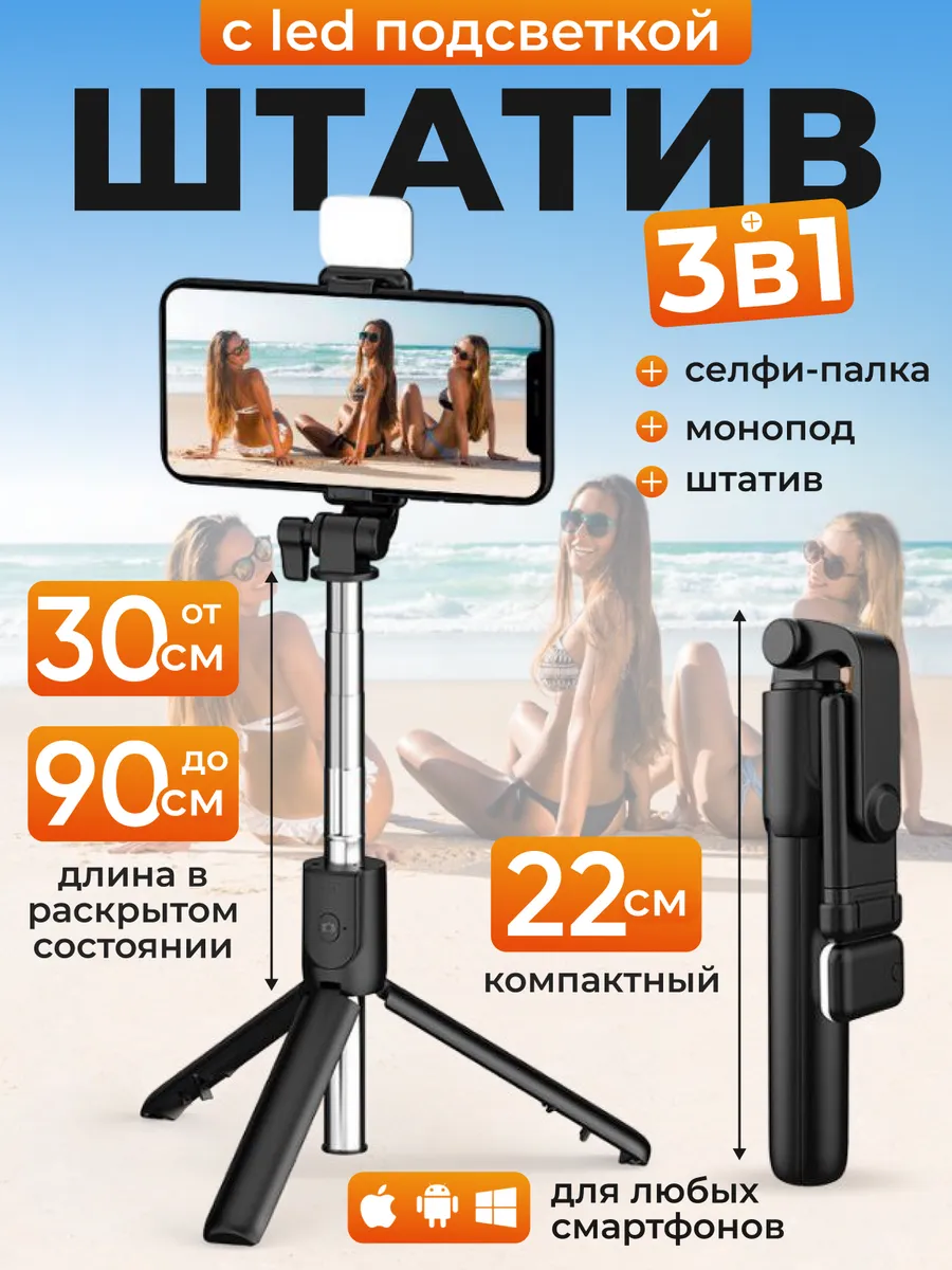 Штатив монопод для телефона
