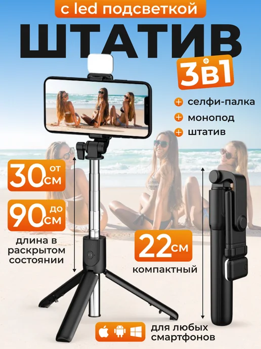 Peekaboo Штатив монопод для телефона, вариант
