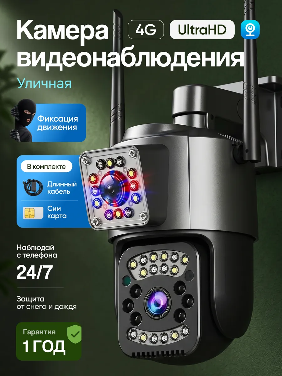 Уличная 4G камера видеонаблюдения два объектива 4K UHD