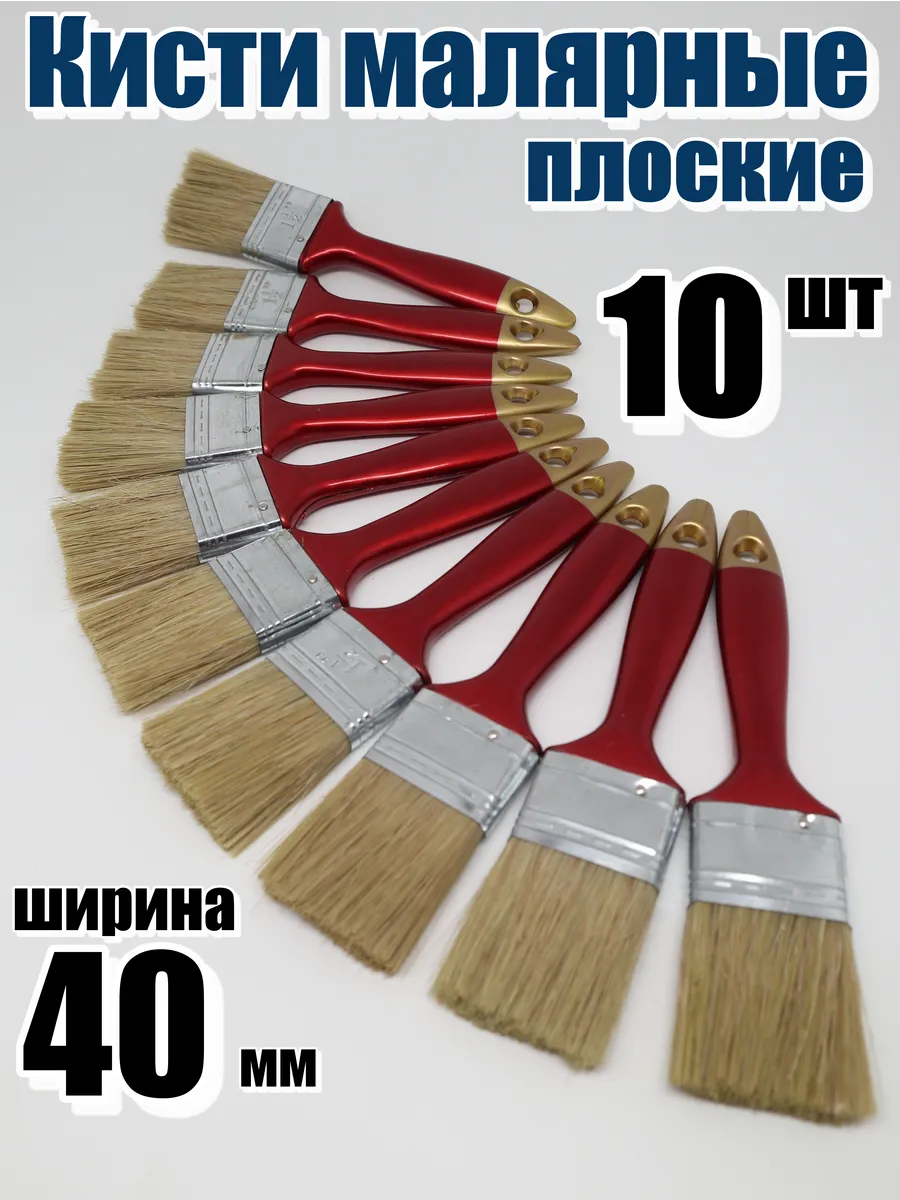 Кисти малярные плоские 40 мм 10 шт