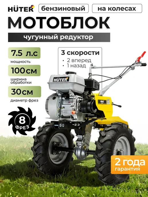 HUTER Мотоблок бензиновый мощный на колесах 7,5лс МК-1002Р-10 Grey, серый