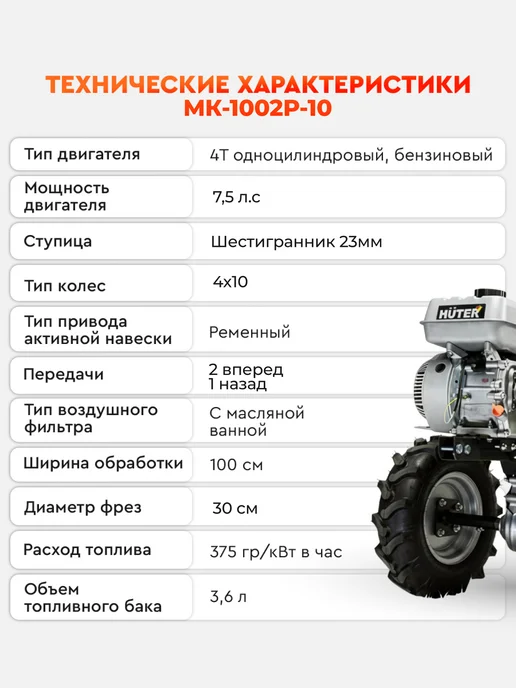 HUTER Мотоблок бензиновый мощный на колесах 7,5лс МК-1002Р-10 Grey, серый, фото 5
