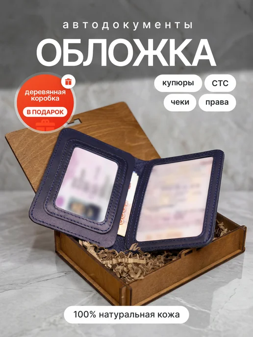 BRUNOCRAFT Обложка для автодокументов из натуральной кожи коричневый, синий
