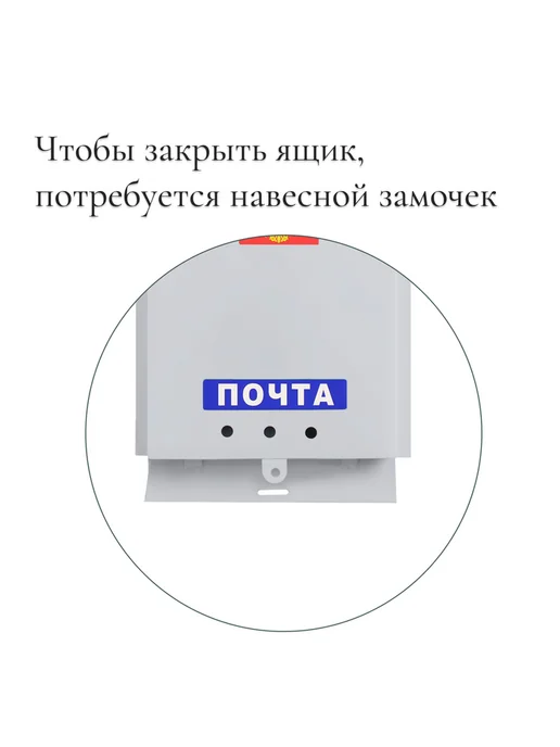 Ящик почтовый без замка (с петлёй), вертикальный, «Почта», с, вариант, фото 2