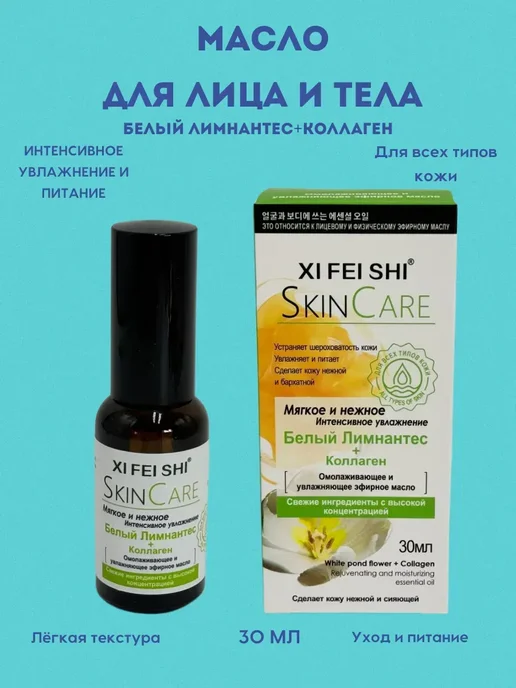sansaf Увлажняющее масло для лица и тела, вариант