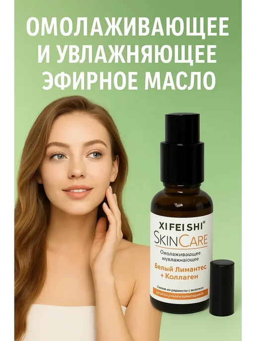 ЗДОРОВЫЙ РИТМ Эфирное масло Белый Лимнантес + коллаген, 30 мл, 30 мл, фото 2