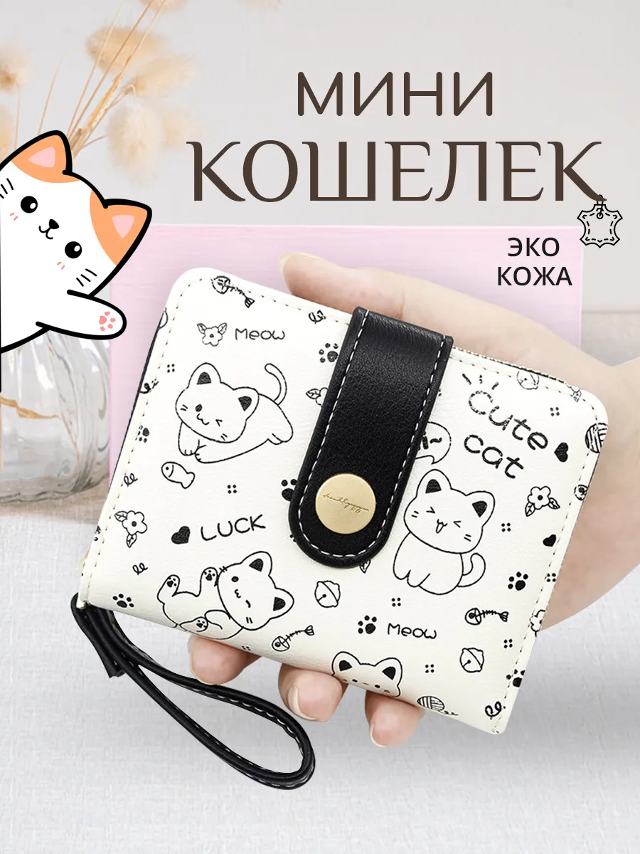Кошелек детский с Котом милый