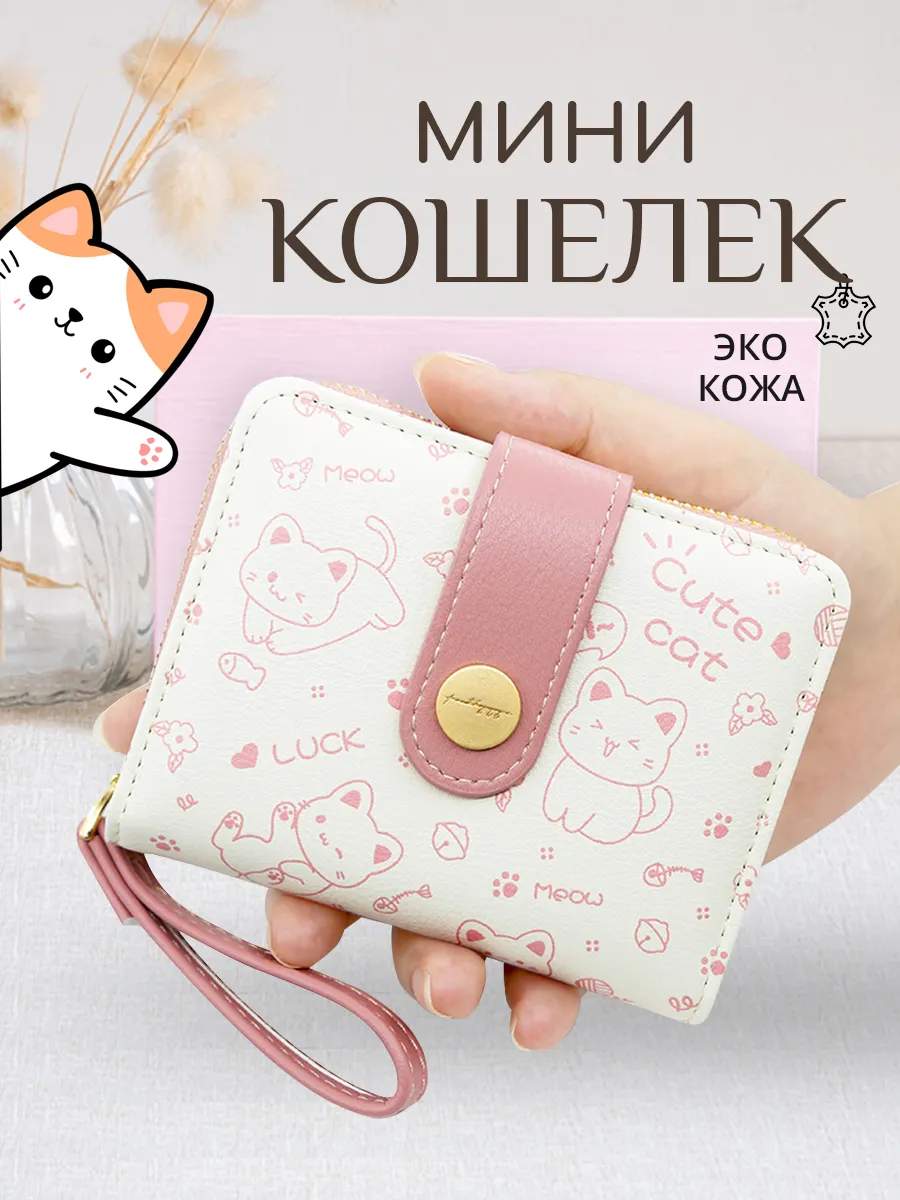 Кошелек детский с Котом милый
