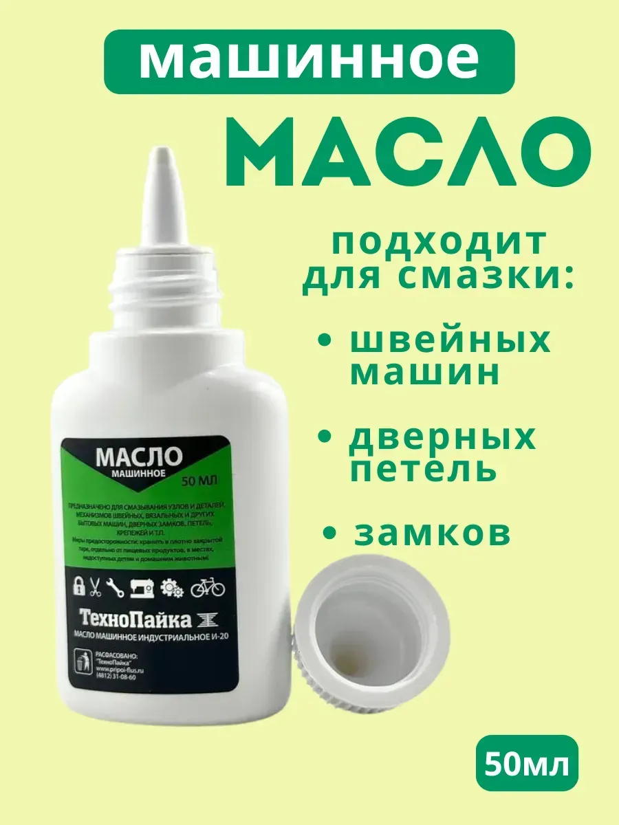 масло машинное для смазки, !