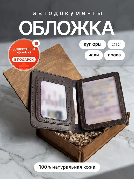 BRUNOCRAFT Обложка для автодокументов из натуральной кожи коричневый, коричневый