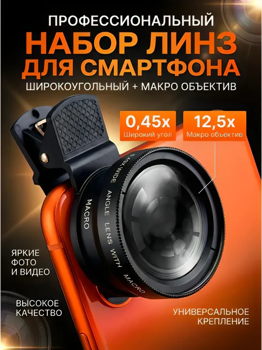 Макролинза для телефона на камеру, черный, фото 2
