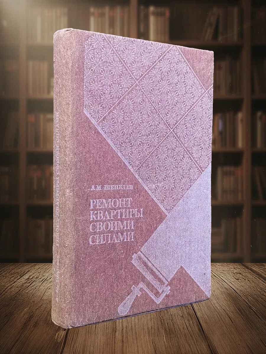 Ремонт квартиры своими силами