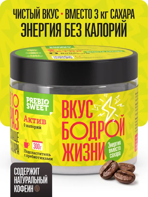 Пребиосвит Сахарозаменитель Фитнес (Fit nes) 300г без привкуса, 300 г