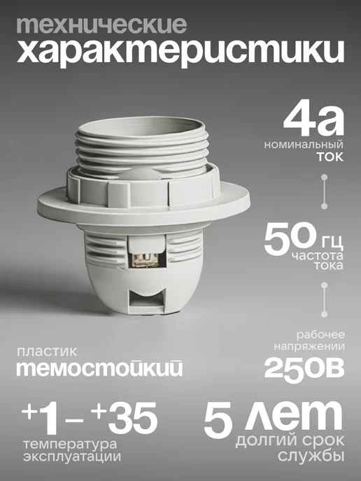 UNIV Патрон для лампы цоколь E27 термопластик 4А, 5шт, 5 шт, фото 3