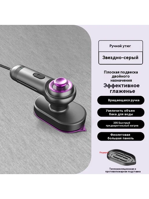 Утюг Звездный серый, серый