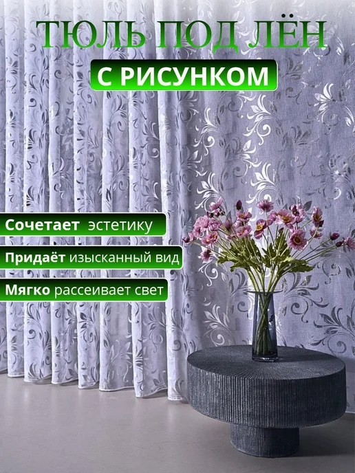LUMEN тюль под лен 200х250 для спальню и гостиную, 200x250, фото 3