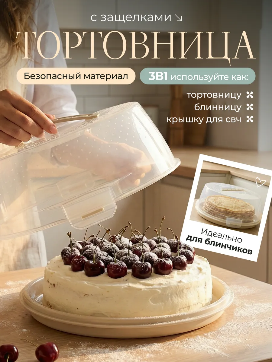 Тортовница с крышкой на защелках