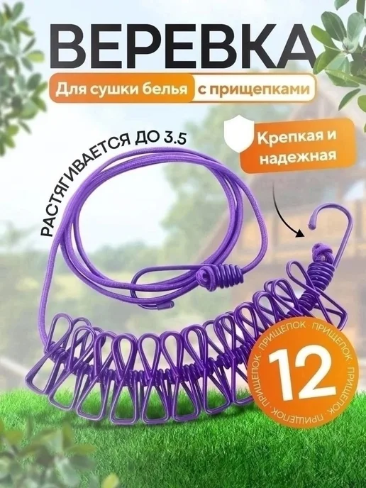 Веревка бельевая с прищепками, зеленый