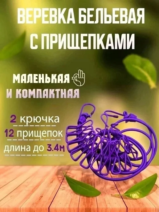 Веревка бельевая с прищепками, зеленый, фото 2