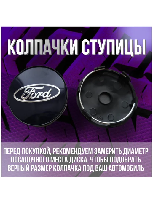Колпак заглушка колпачок на диски Replay Форд Ford 59 56, 4 шт, фото 2