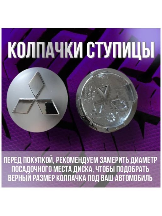 Колпак на литые диски Митсубиси Mitsubishi и Techline 60 56, 4 шт, фото 2