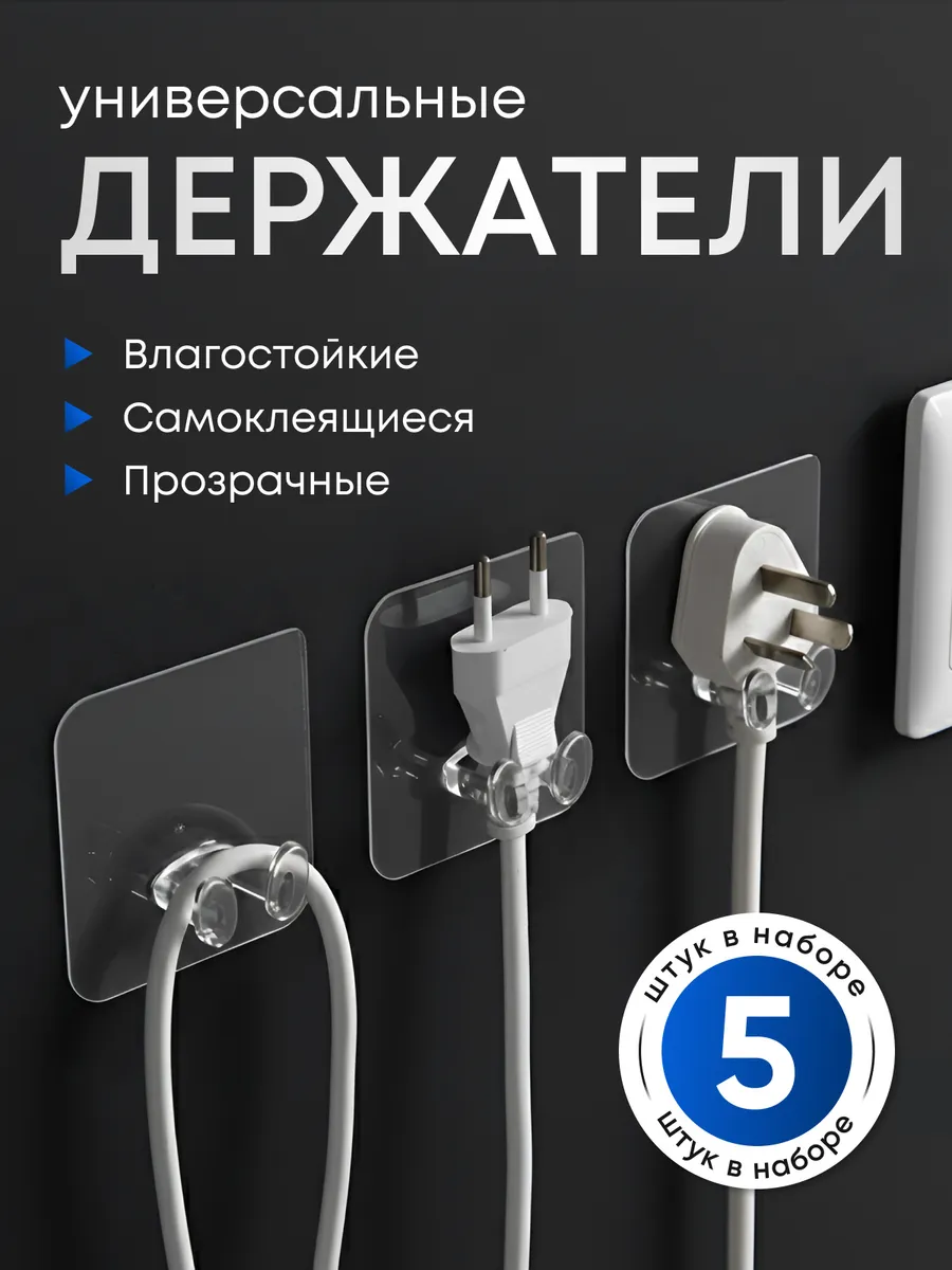 Универсальные держатели