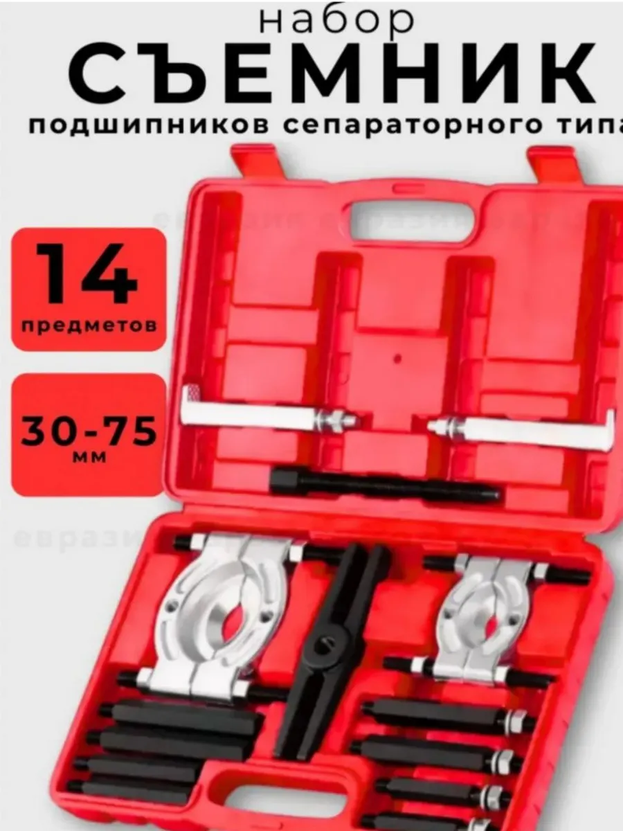 Съемник подшипников 14 предметов