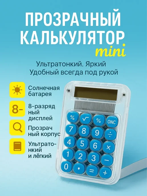 TATIA2 калькулятор маленький для школы для мальчиков мини, вариант, фото 2