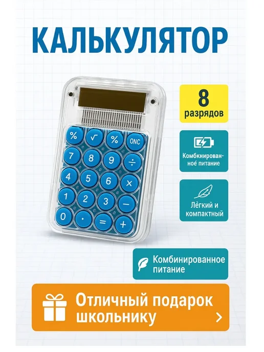 TATIA2 калькулятор маленький для школы для мальчиков мини, вариант, фото 3