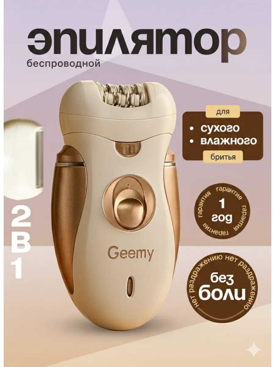 Эпилятор женский электрический 2в1
