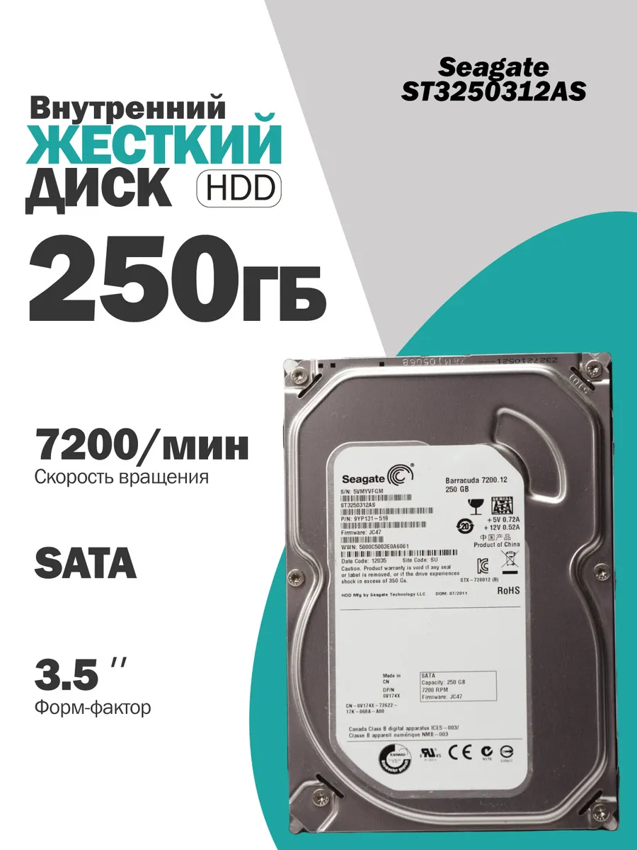 Внутренний жесткий диск Seagate 250Gb