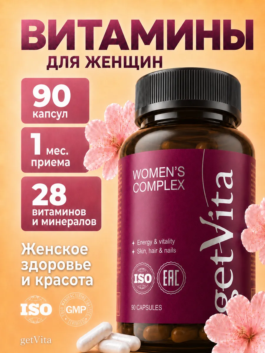 Витамины для женщин / 90 капсул