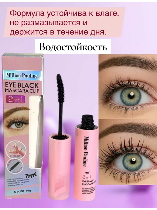 LuNa Cosmetics Инновационная тушь для ресниц 2в1 Million Pauline, 10 мл, фото 2