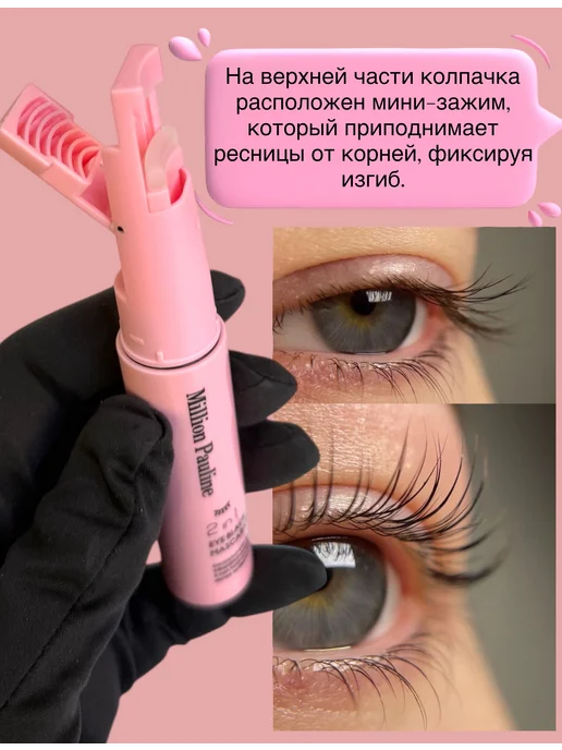 LuNa Cosmetics Инновационная тушь для ресниц 2в1 Million Pauline, 10 мл, фото 3